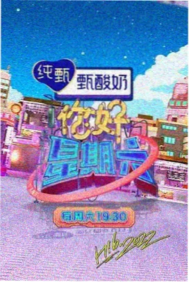 电影往事 访谈节目 海报
